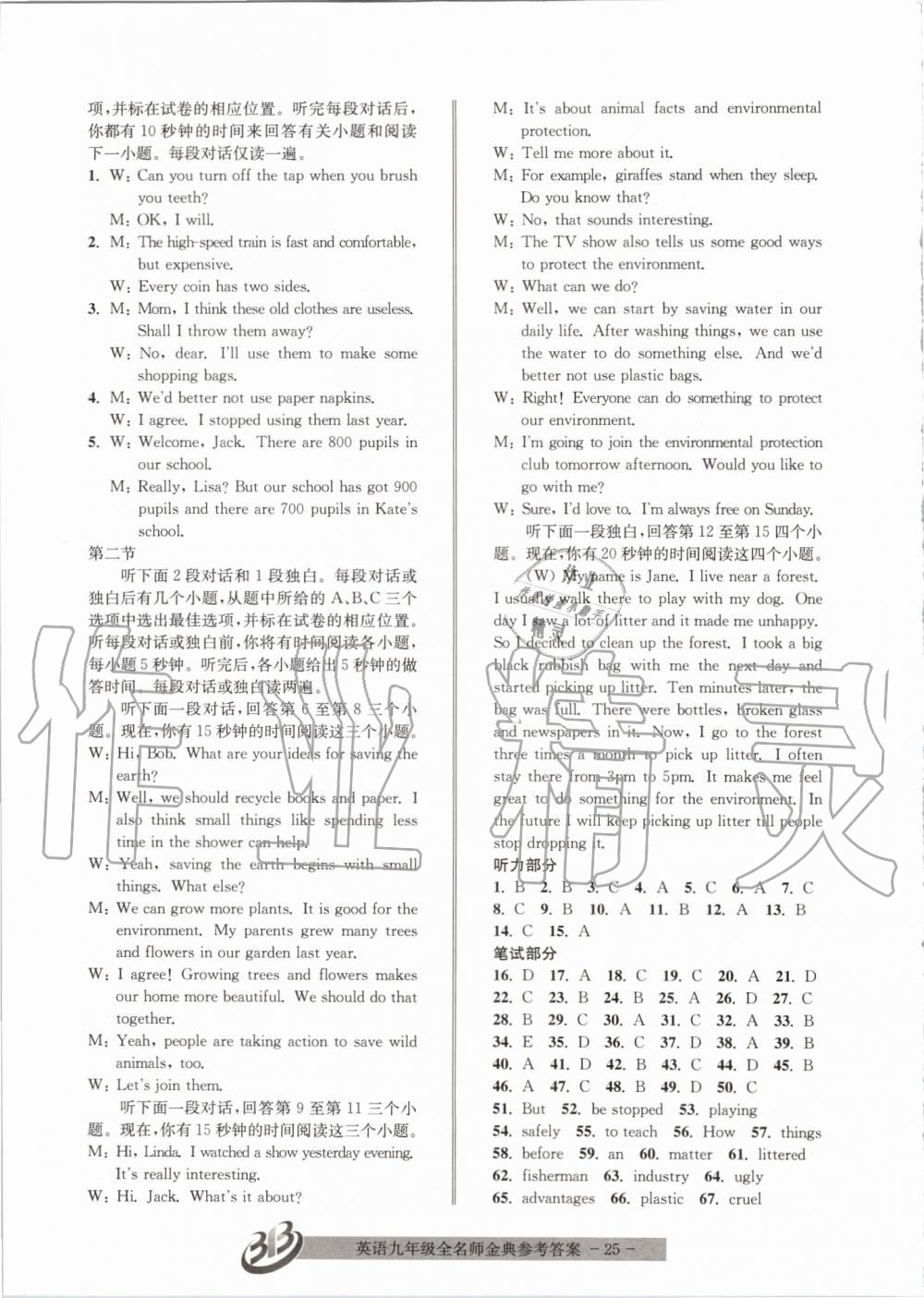 2019年名師金典BFB初中課時(shí)優(yōu)化九年級(jí)英語(yǔ)全一冊(cè)人教版 第25頁(yè)