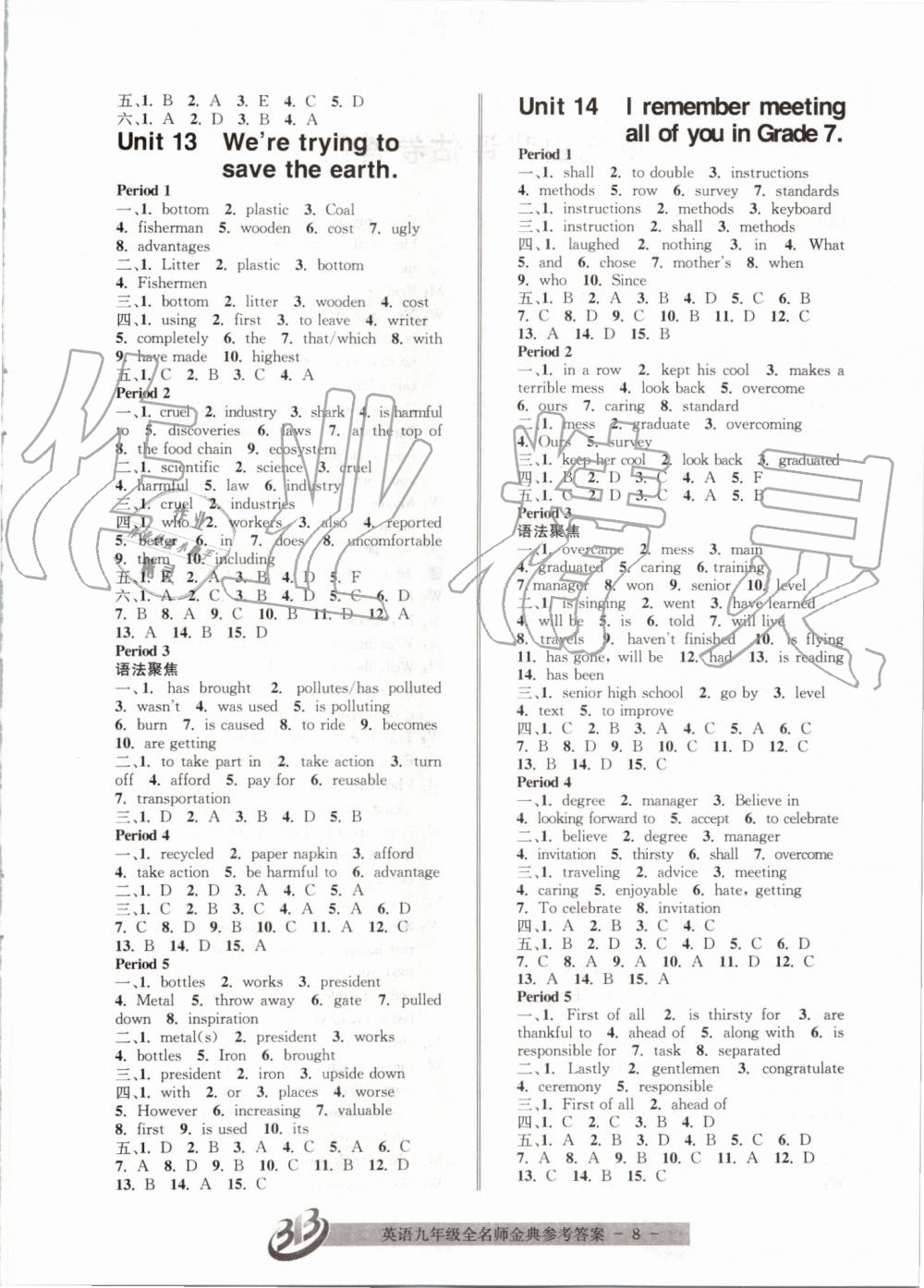 2019年名師金典BFB初中課時(shí)優(yōu)化九年級(jí)英語全一冊(cè)人教版 第8頁