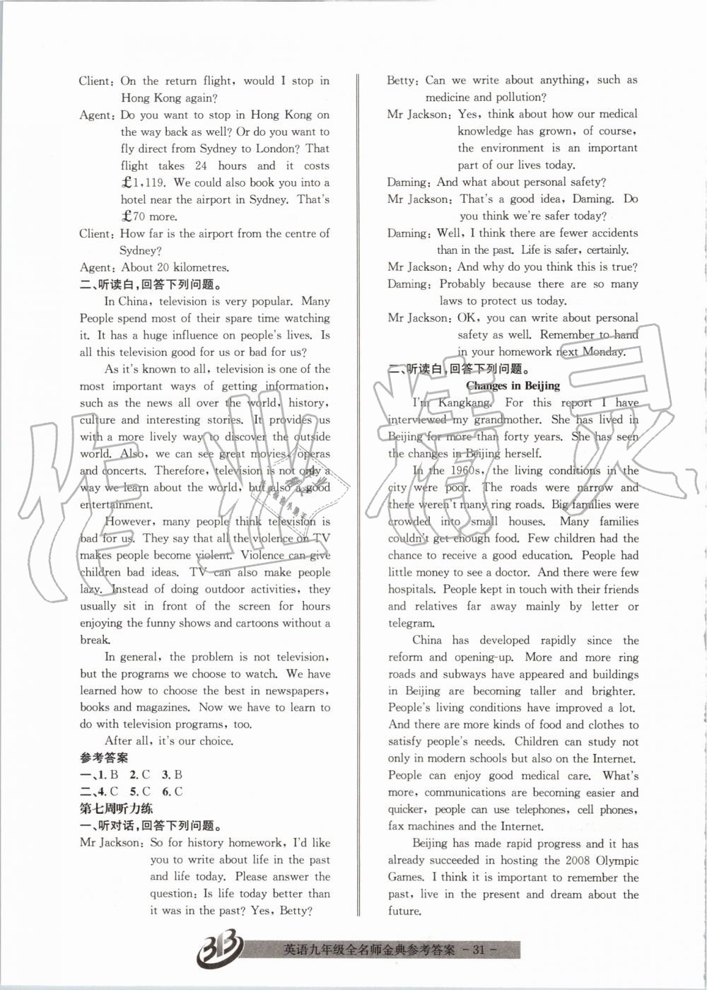 2019年名師金典BFB初中課時(shí)優(yōu)化九年級(jí)英語(yǔ)全一冊(cè)人教版 第31頁(yè)