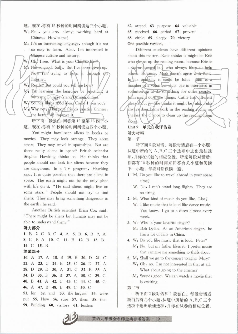 2019年名師金典BFB初中課時(shí)優(yōu)化九年級(jí)英語(yǔ)全一冊(cè)人教版 第19頁(yè)