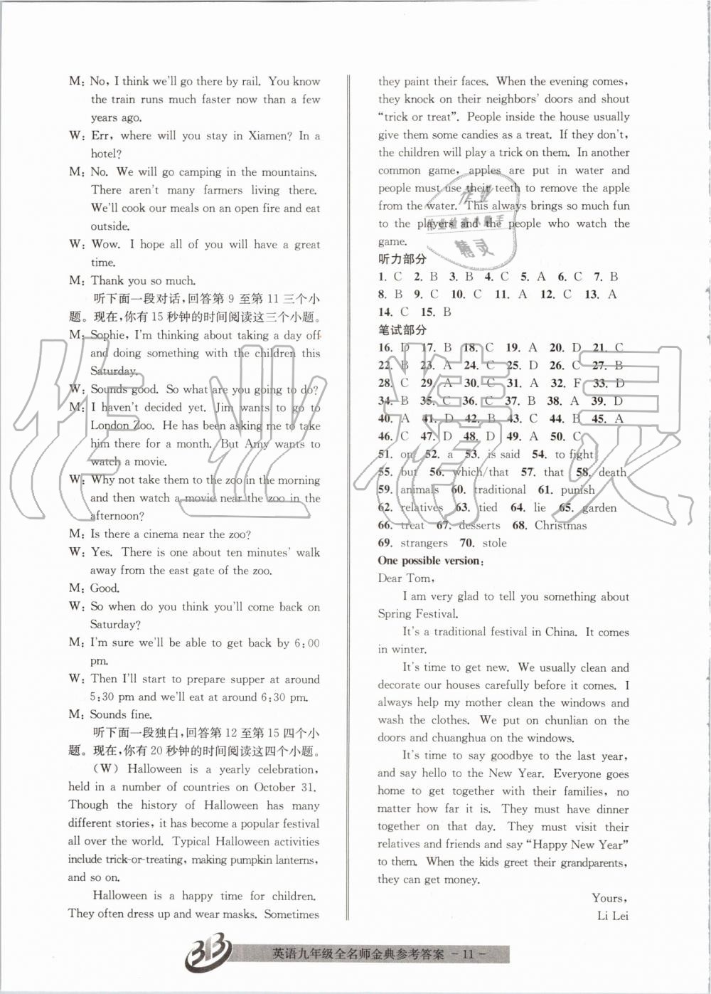 2019年名師金典BFB初中課時(shí)優(yōu)化九年級(jí)英語(yǔ)全一冊(cè)人教版 第11頁(yè)