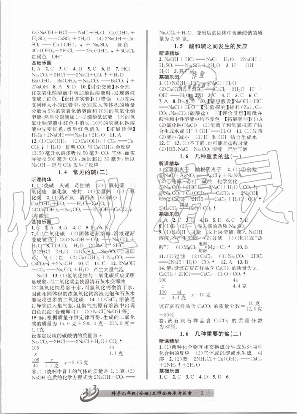 2019年名師金典BFB初中課時(shí)優(yōu)化九年級(jí)科學(xué)全一冊(cè)浙教版 第2頁(yè)