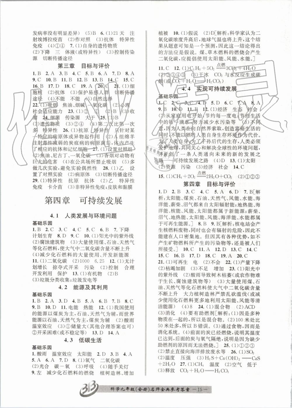 2019年名師金典BFB初中課時優(yōu)化九年級科學(xué)全一冊浙教版 第15頁