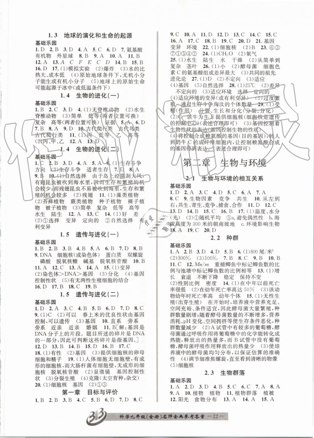 2019年名師金典BFB初中課時優(yōu)化九年級科學(xué)全一冊浙教版 第12頁