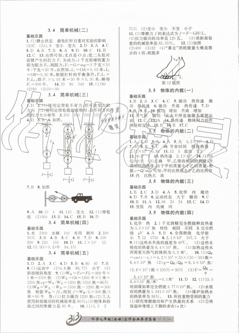 2019年名師金典BFB初中課時優(yōu)化九年級科學(xué)全一冊浙教版 第7頁