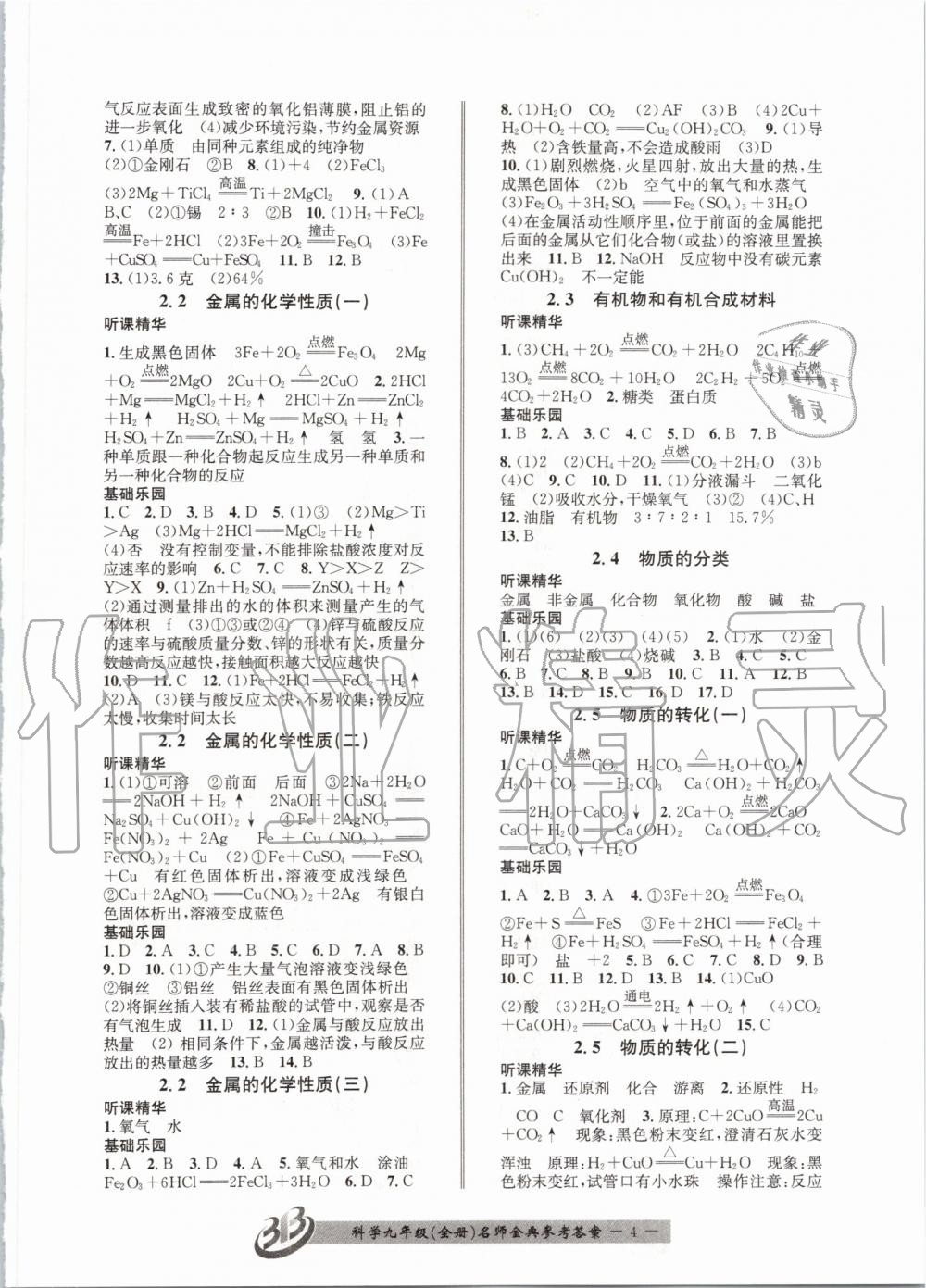 2019年名師金典BFB初中課時優(yōu)化九年級科學(xué)全一冊浙教版 第4頁