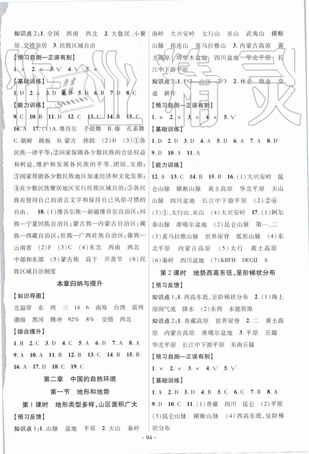 2019年課時(shí)掌控八年級(jí)地理上冊(cè)人教版 第2頁