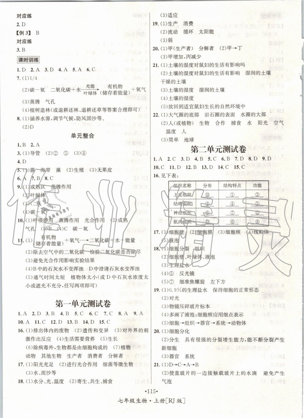 2019年優(yōu)學(xué)名師名題七年級(jí)生物上冊(cè)人教版 第11頁(yè)