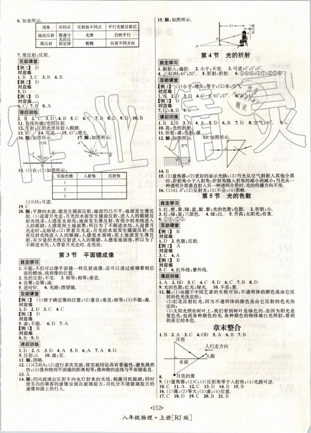 2019年優(yōu)學(xué)名師名題八年級物理上冊人教版 第4頁