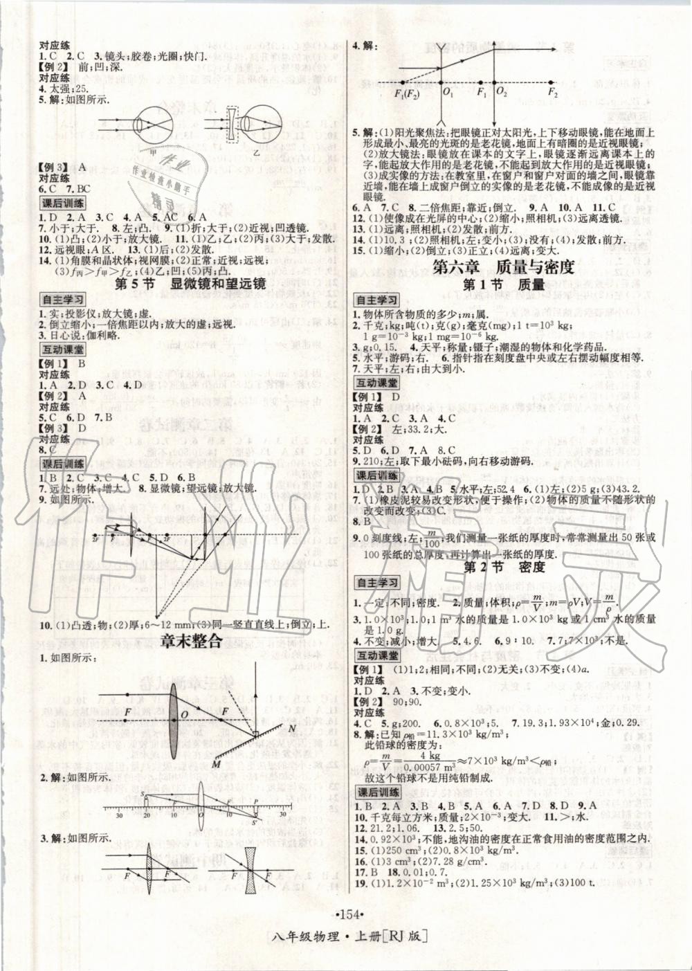 2019年優(yōu)學(xué)名師名題八年級(jí)物理上冊人教版 第6頁