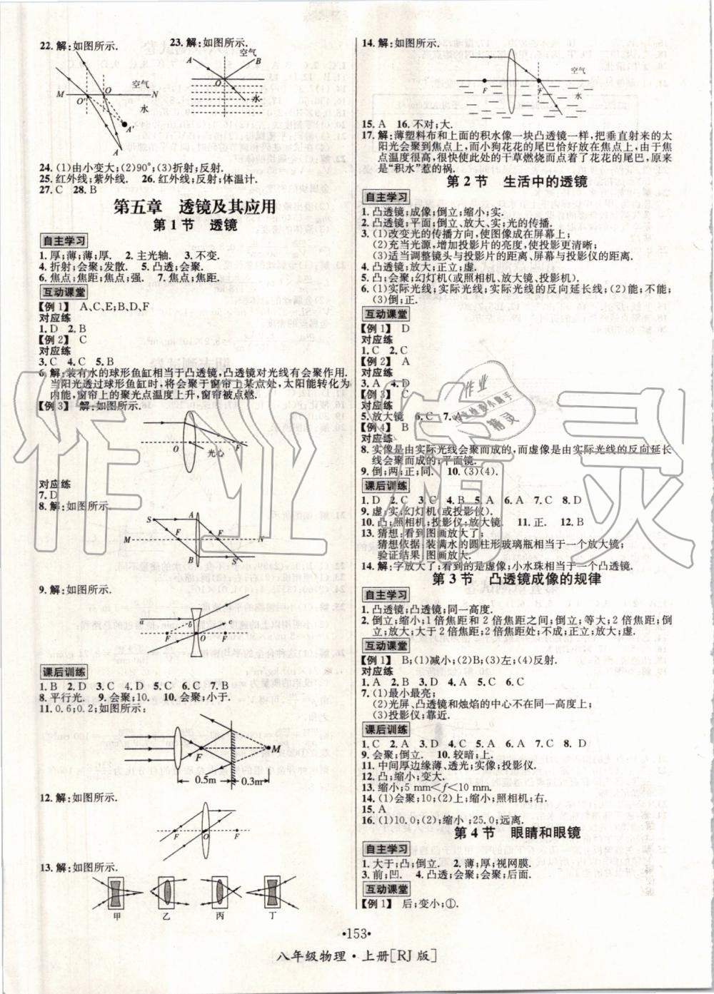 2019年优学名师名题八年级物理上册人教版 第5页