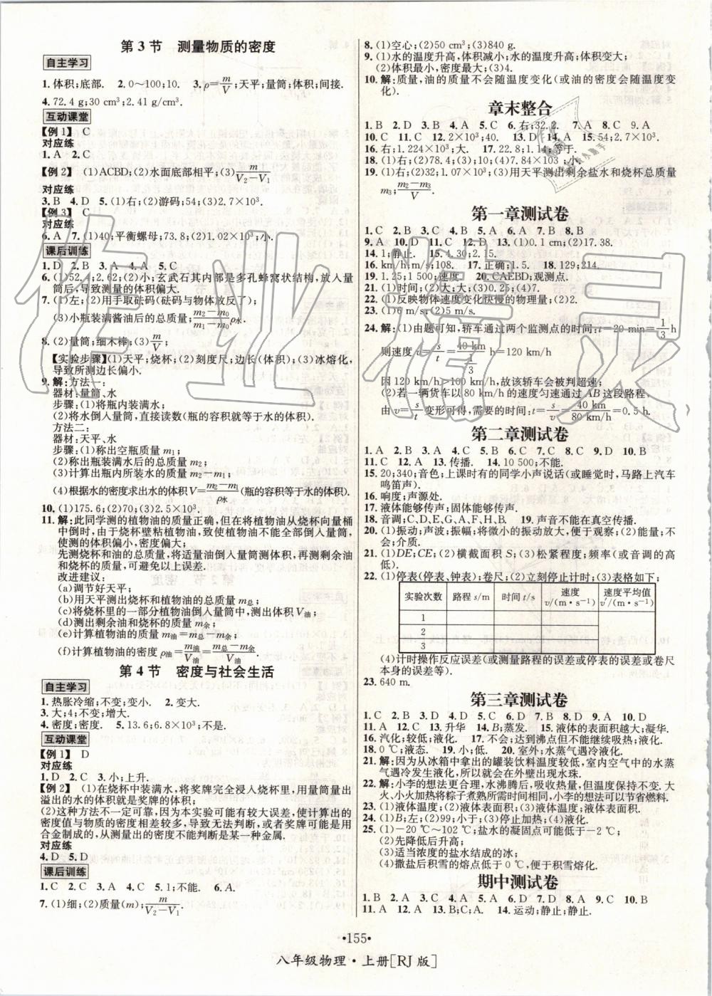 2019年優(yōu)學(xué)名師名題八年級(jí)物理上冊(cè)人教版 第7頁(yè)