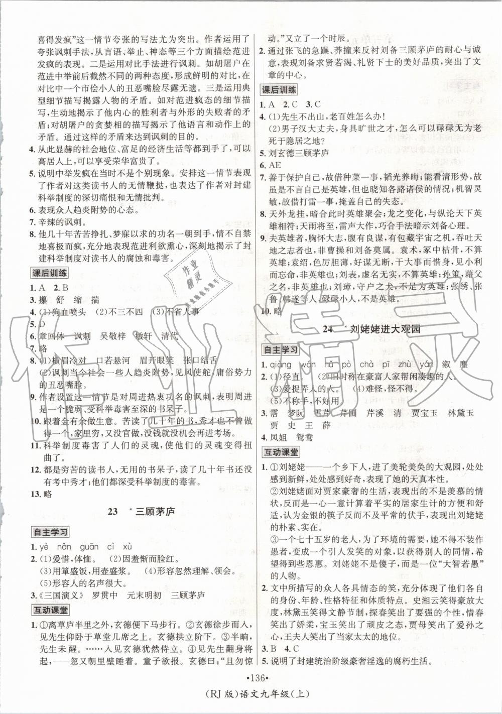 2019年優(yōu)學(xué)名師名題九年級(jí)語(yǔ)文上冊(cè)人教版 第12頁(yè)