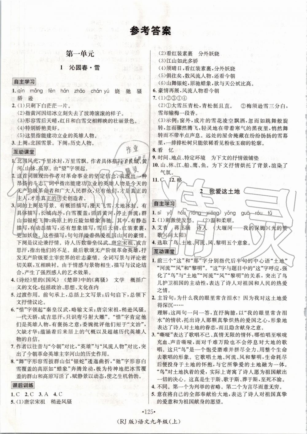 2019年優(yōu)學(xué)名師名題九年級(jí)語(yǔ)文上冊(cè)人教版 第1頁(yè)