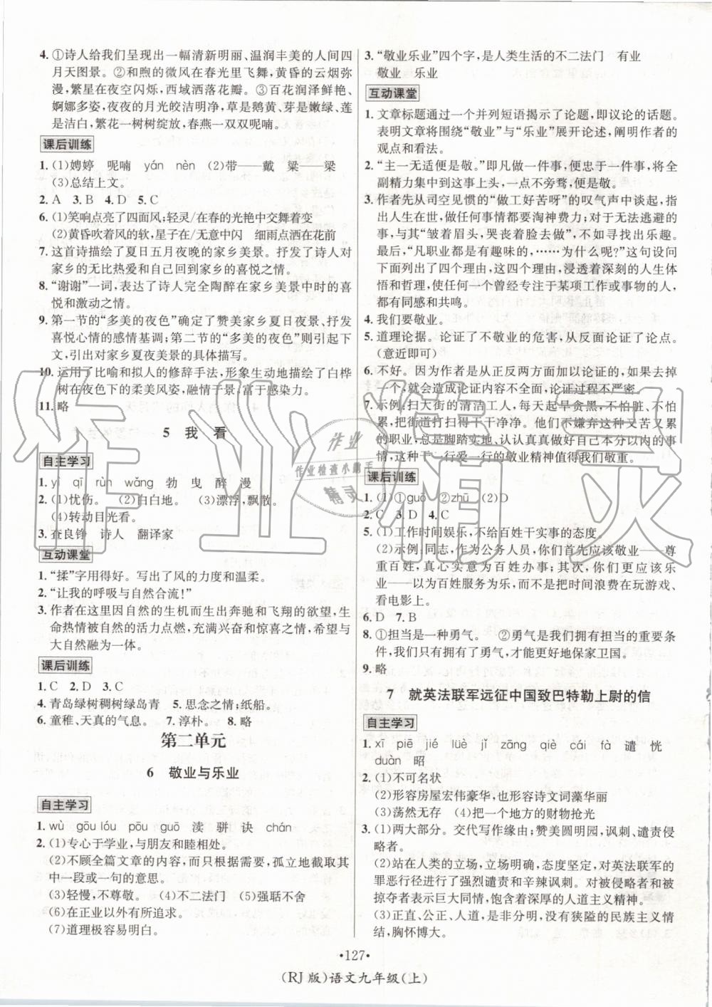 2019年優(yōu)學(xué)名師名題九年級(jí)語(yǔ)文上冊(cè)人教版 第3頁(yè)