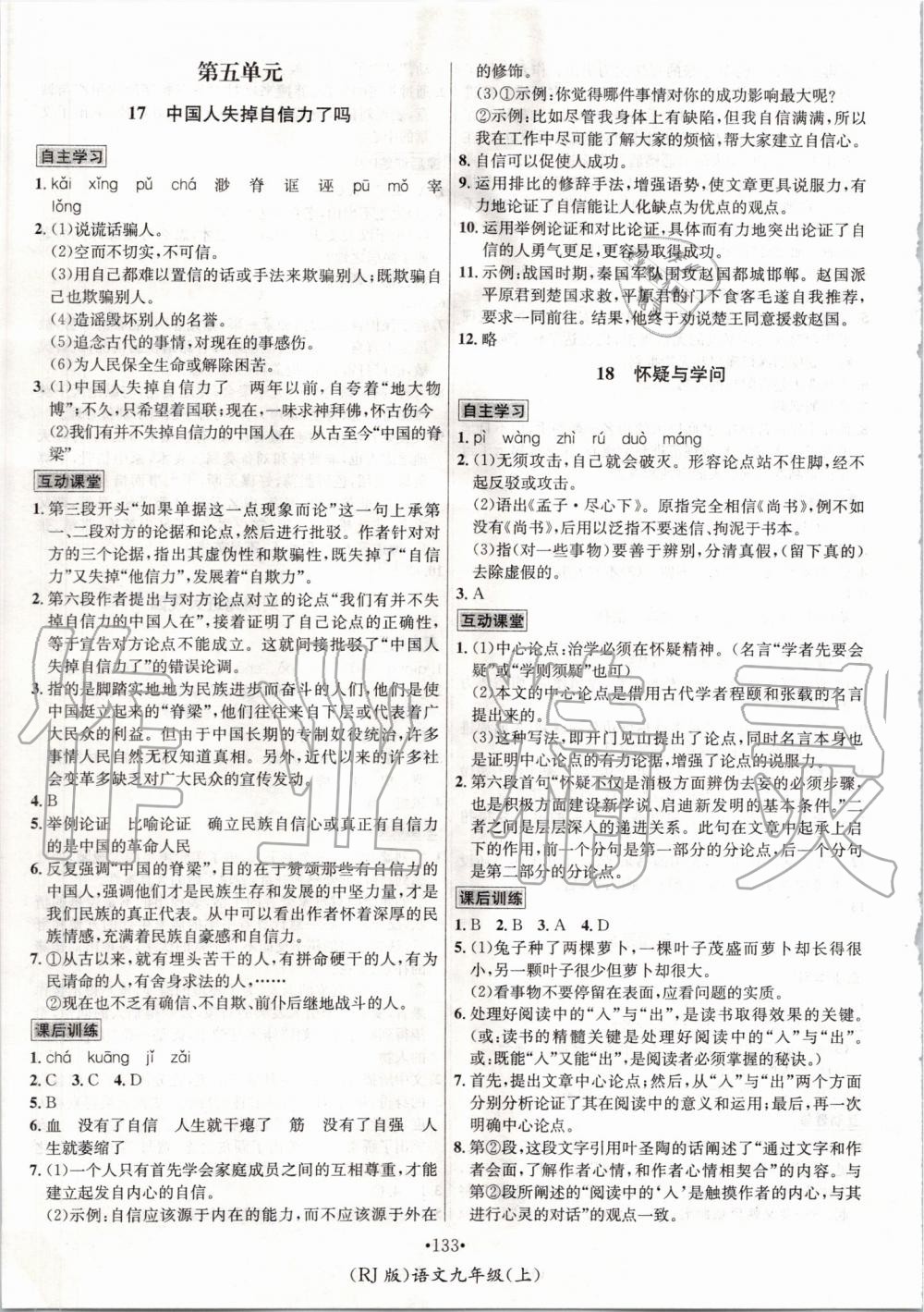 2019年優(yōu)學(xué)名師名題九年級(jí)語文上冊(cè)人教版 第9頁