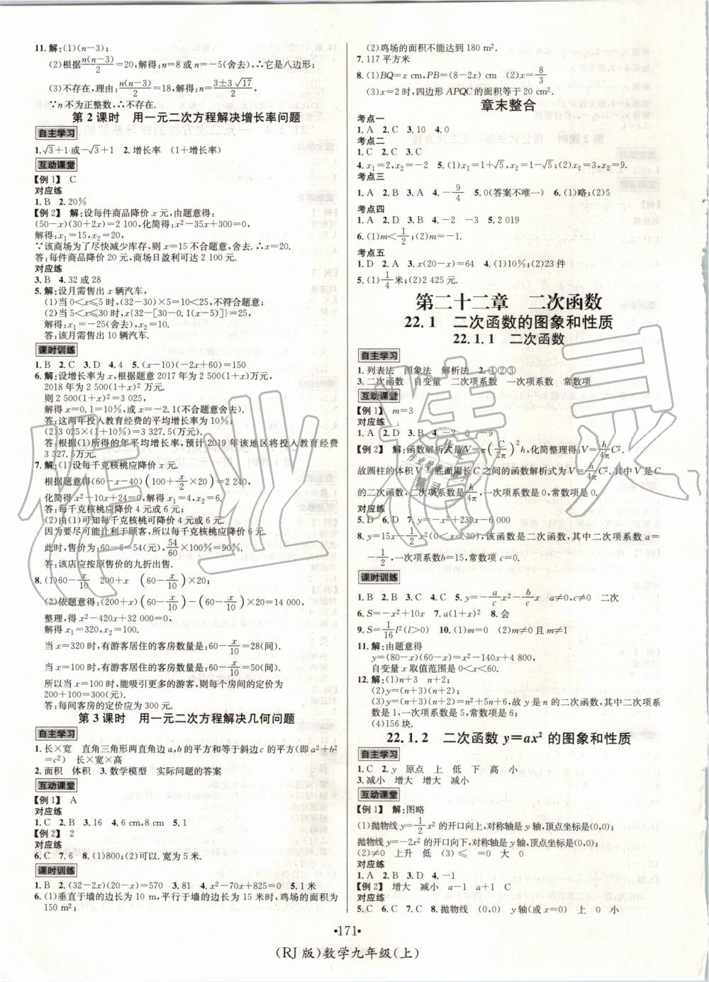 2019年优学名师名题九年级数学上册人教版 第3页