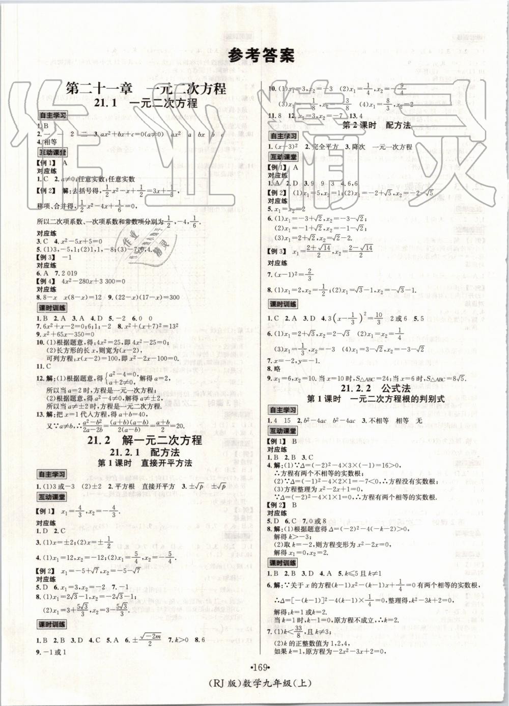 2019年优学名师名题九年级数学上册人教版 第1页