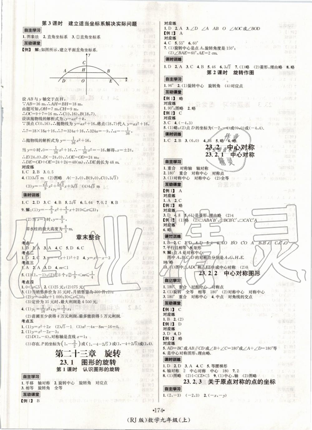 2019年优学名师名题九年级数学上册人教版 第6页