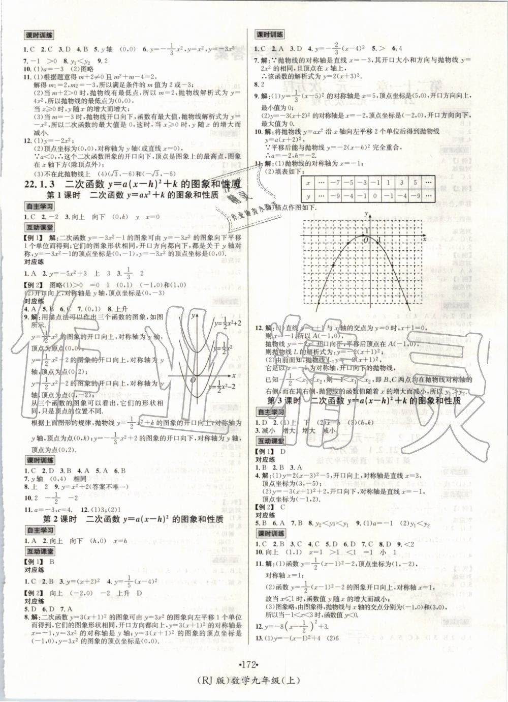 2019年优学名师名题九年级数学上册人教版 第4页