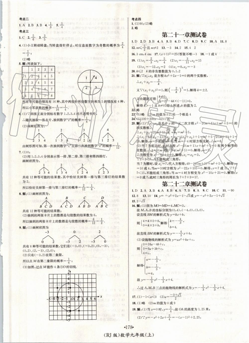 2019年优学名师名题九年级数学上册人教版 第10页