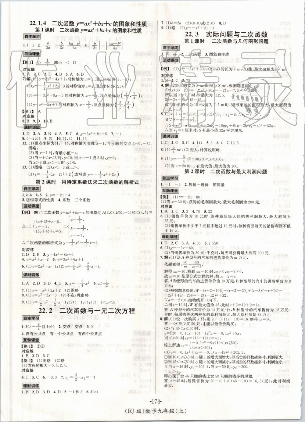 2019年优学名师名题九年级数学上册人教版 第5页