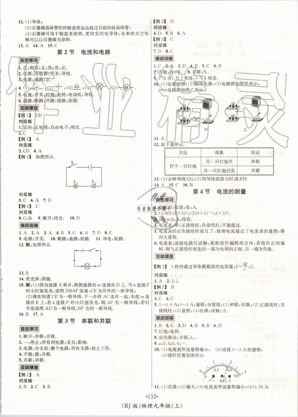 2019年優(yōu)學(xué)名師名題九年級(jí)物理上冊(cè)人教版 第4頁(yè)