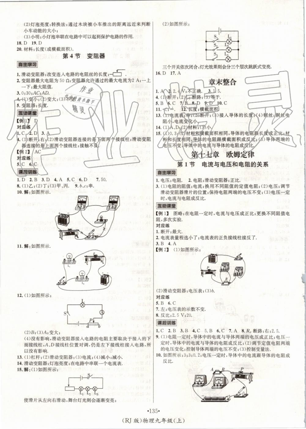 2019年優(yōu)學(xué)名師名題九年級(jí)物理上冊(cè)人教版 第7頁(yè)