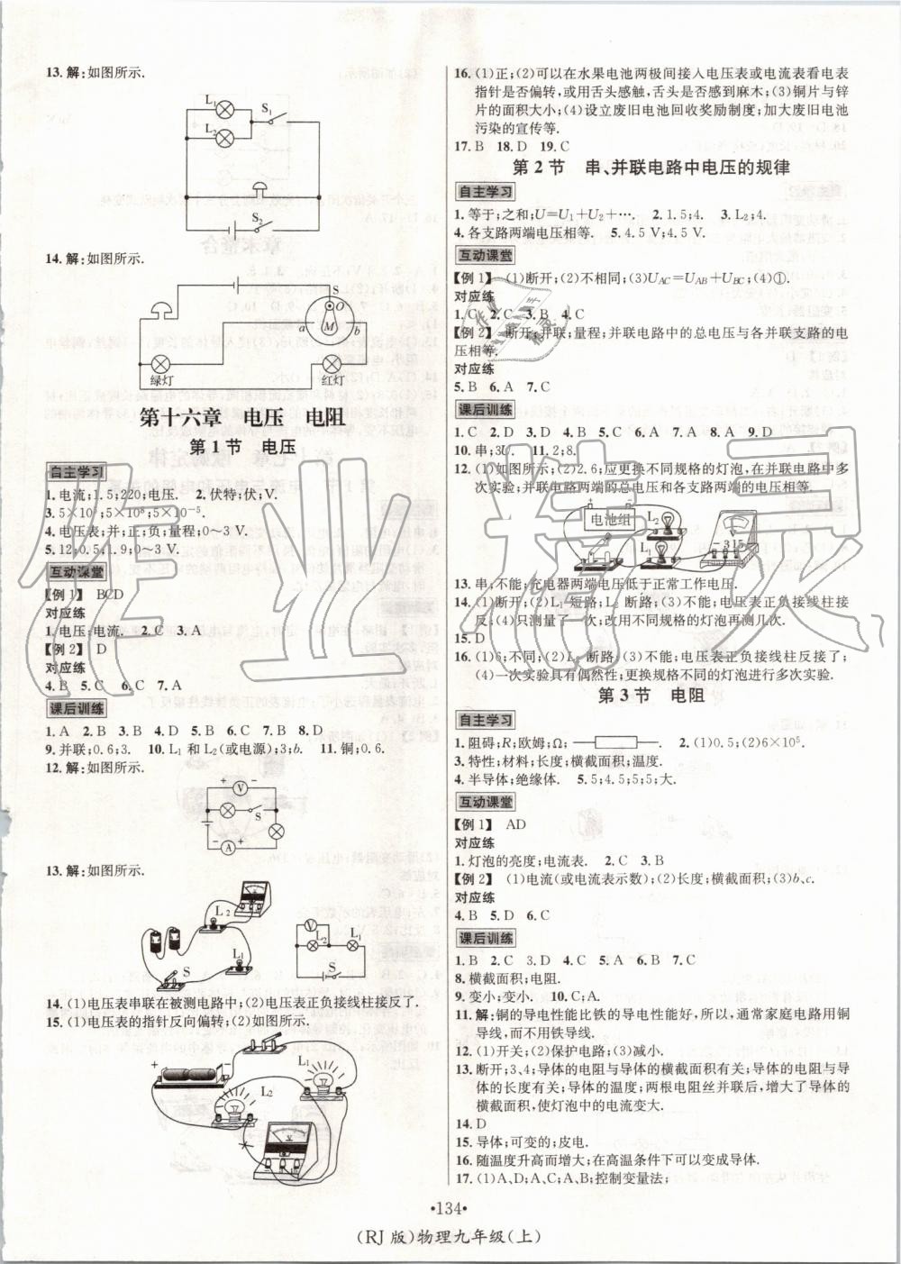 2019年優(yōu)學名師名題九年級物理上冊人教版 第6頁