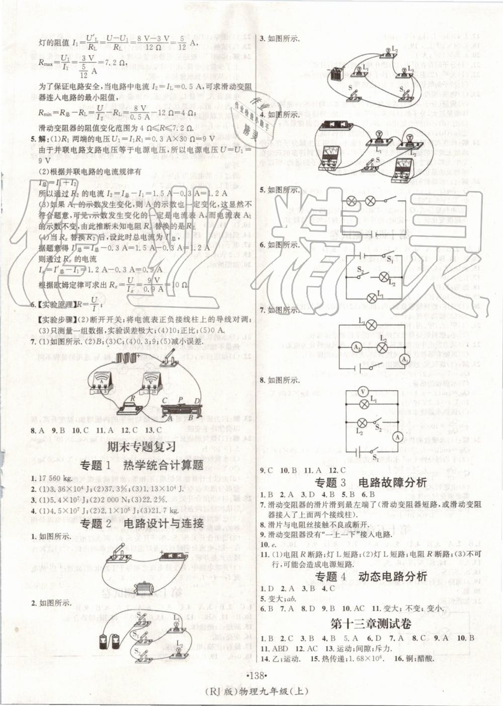 2019年優(yōu)學名師名題九年級物理上冊人教版 第10頁