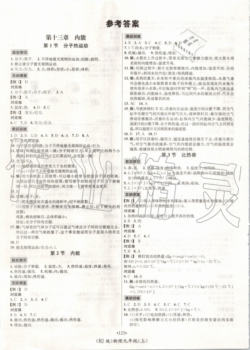 2019年优学名师名题九年级物理上册人教版 第1页