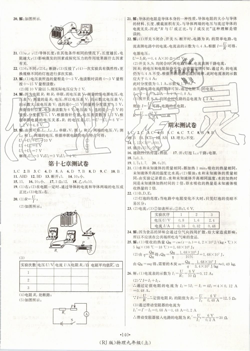 2019年優(yōu)學(xué)名師名題九年級(jí)物理上冊(cè)人教版 第12頁(yè)