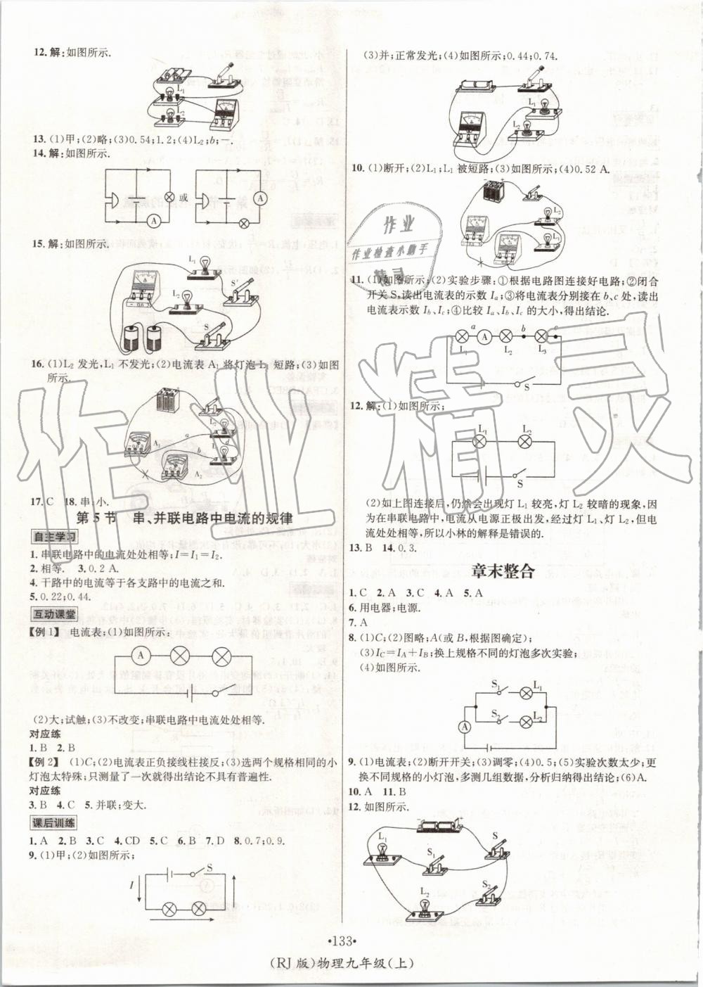 2019年優(yōu)學(xué)名師名題九年級(jí)物理上冊(cè)人教版 第5頁