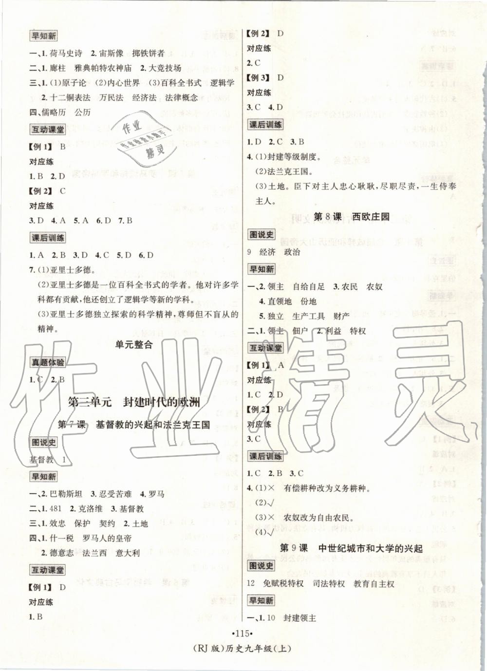 2019年優(yōu)學(xué)名師名題九年級(jí)歷史上冊人教版 第3頁