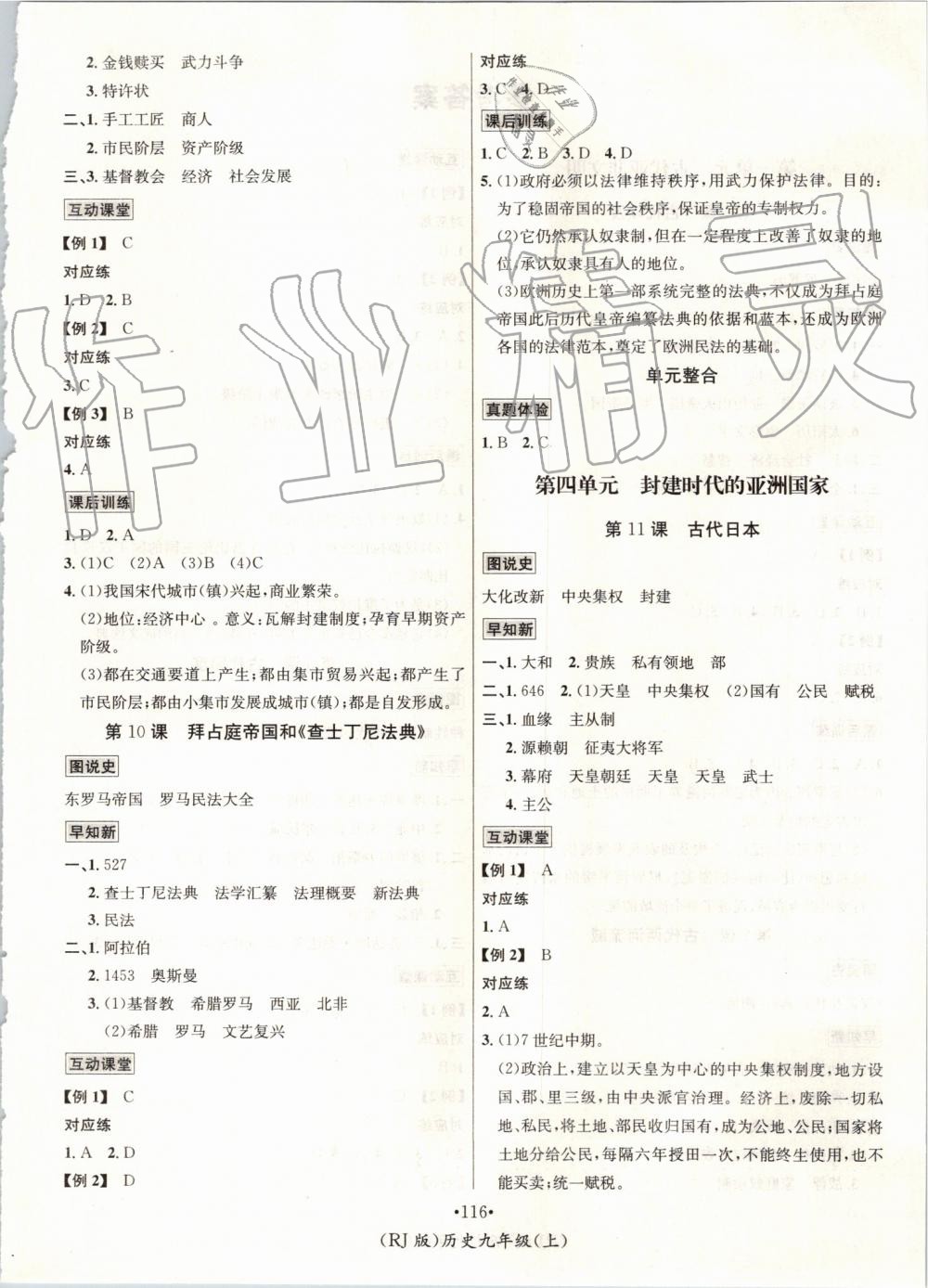 2019年優(yōu)學(xué)名師名題九年級歷史上冊人教版 第4頁