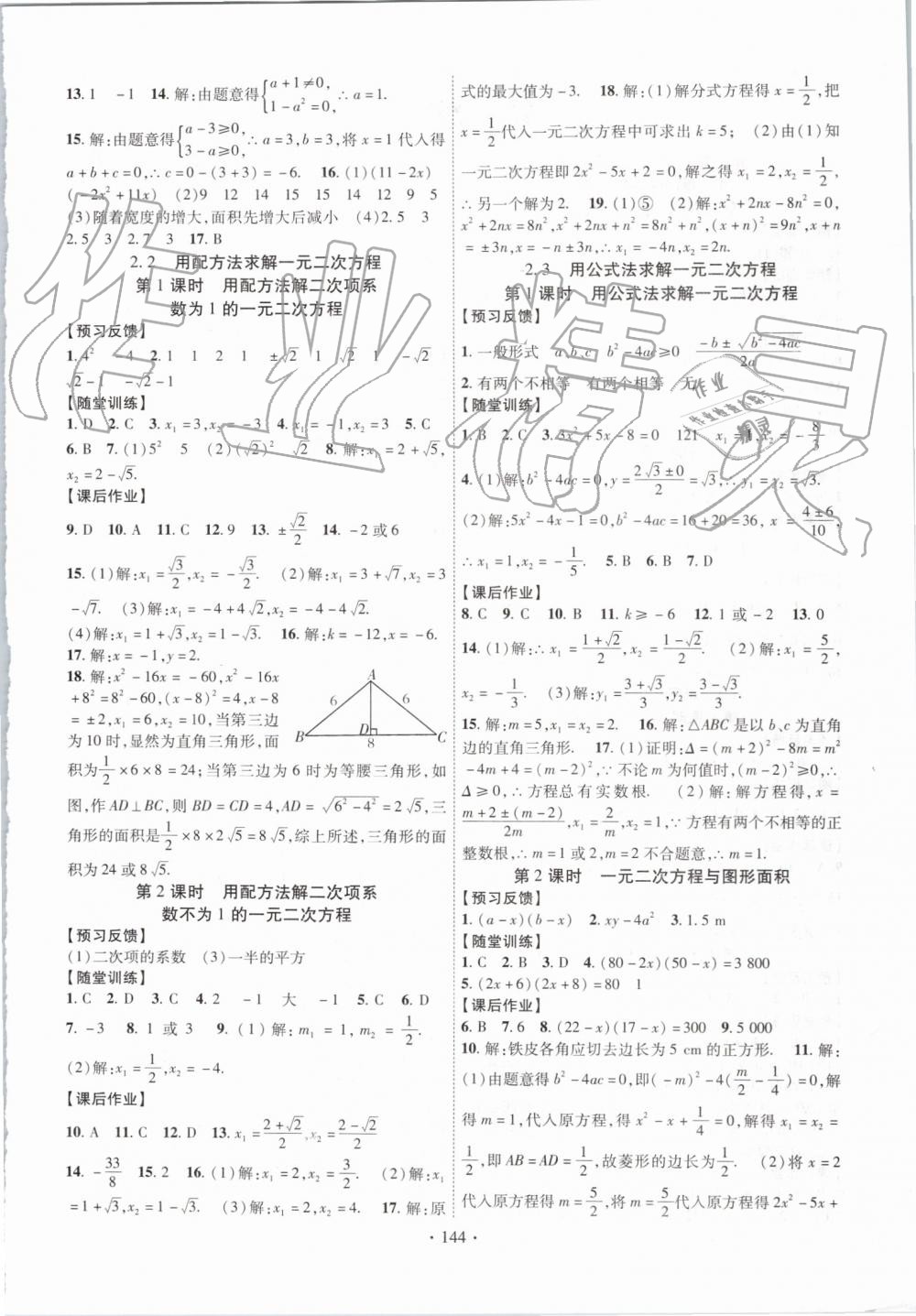 2019年课时掌控九年级数学上册北师大版 第4页