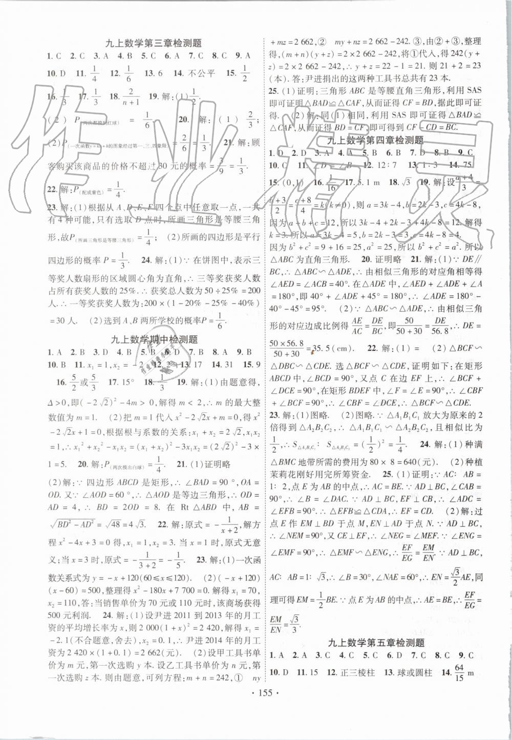 2019年課時掌控九年級數(shù)學(xué)上冊北師大版 第15頁