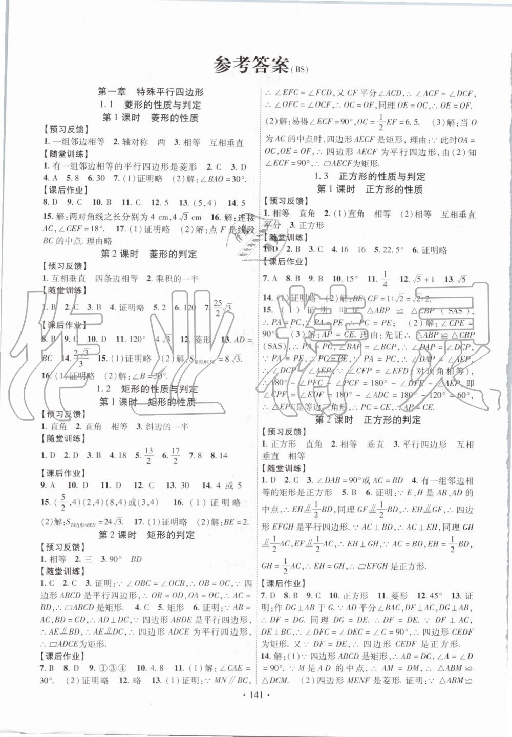 2019年课时掌控九年级数学上册北师大版 第1页