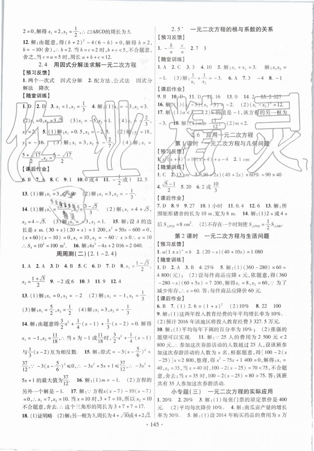 2019年课时掌控九年级数学上册北师大版 第5页