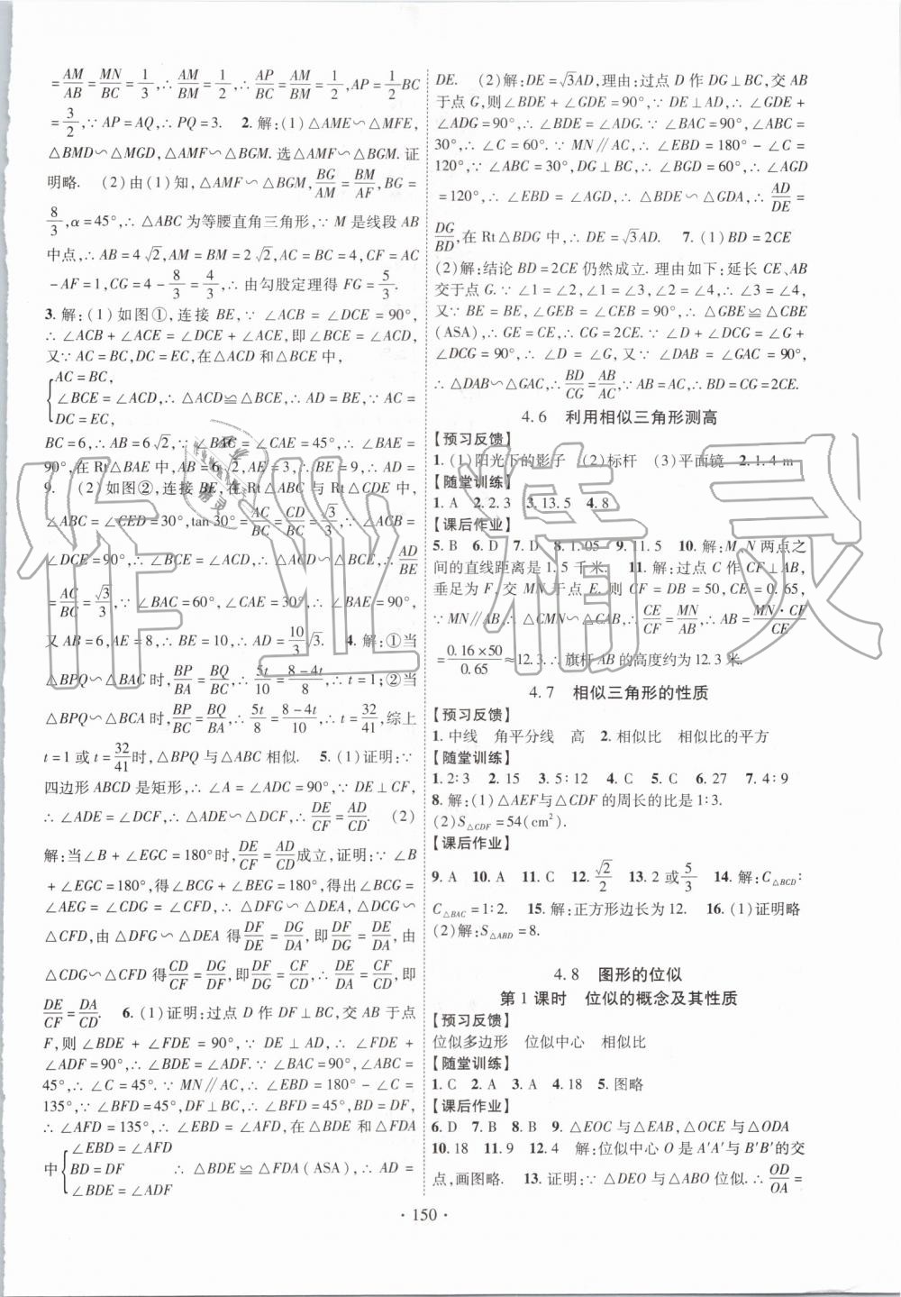 2019年课时掌控九年级数学上册北师大版 第10页