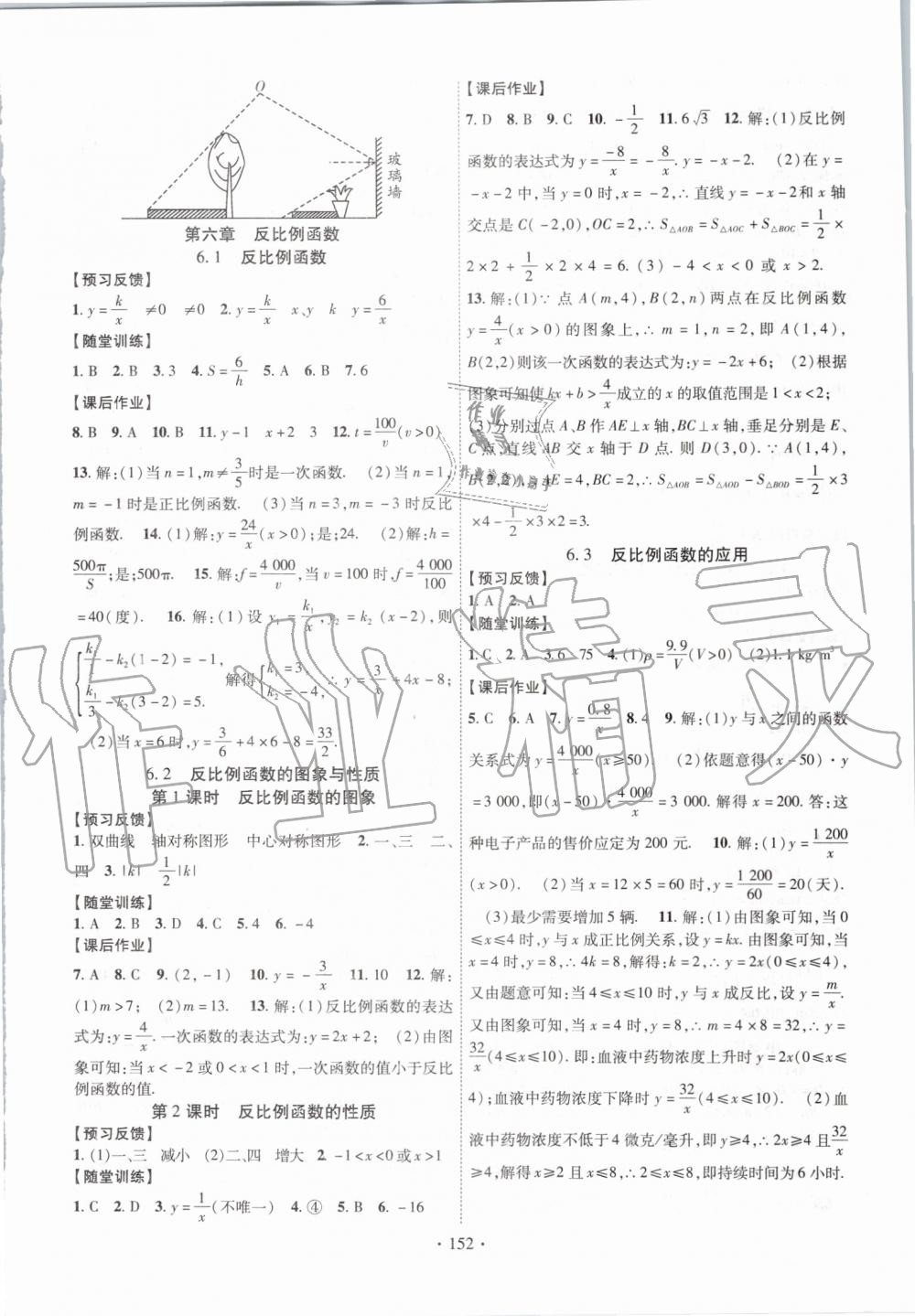 2019年课时掌控九年级数学上册北师大版 第12页