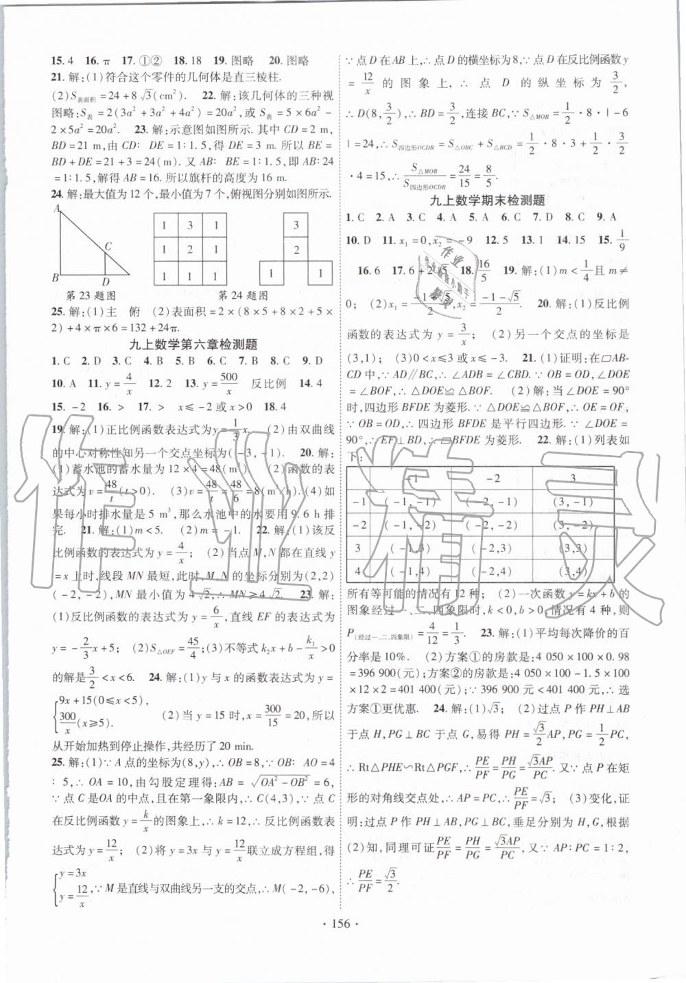 2019年课时掌控九年级数学上册北师大版 第16页