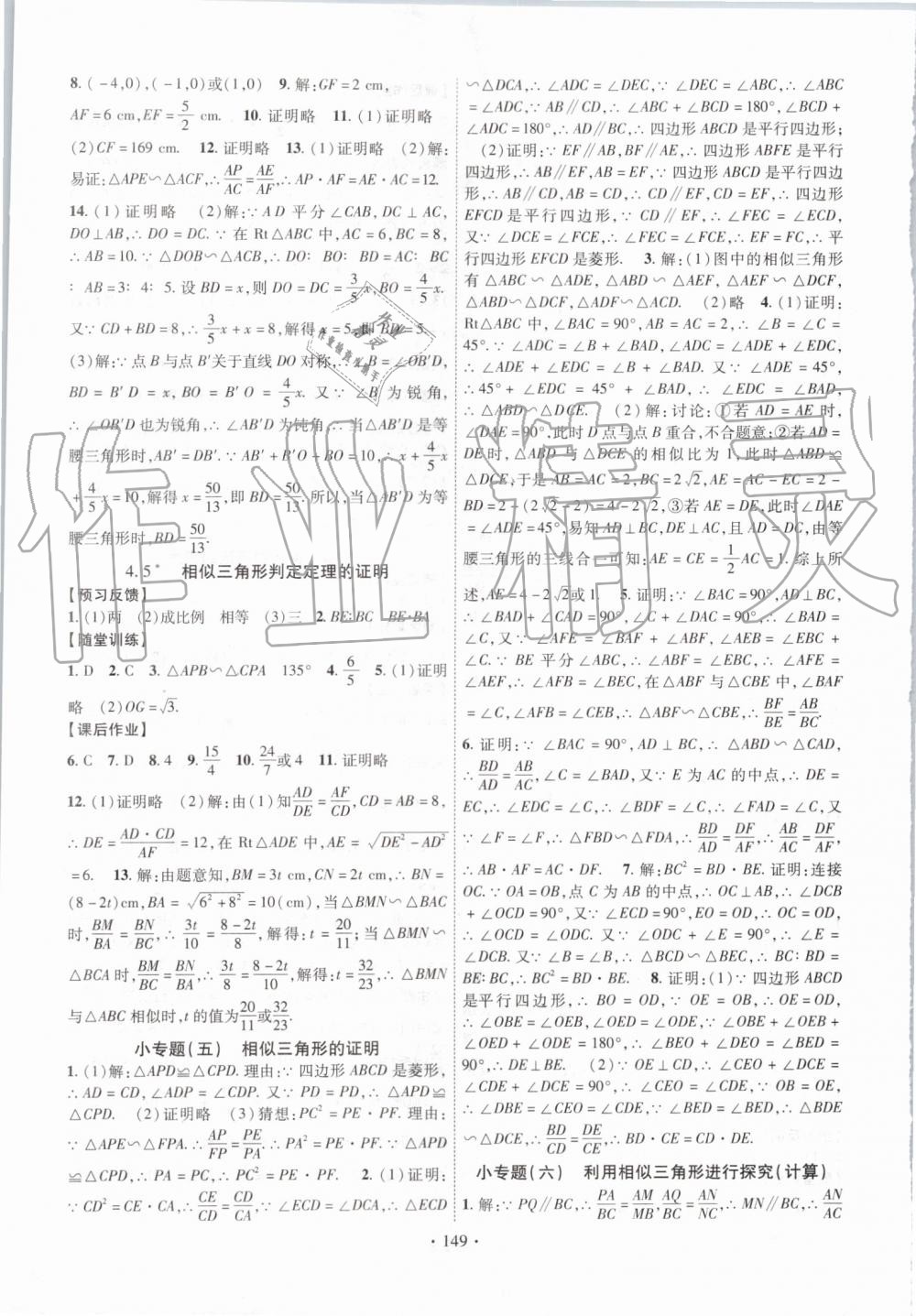 2019年课时掌控九年级数学上册北师大版 第9页