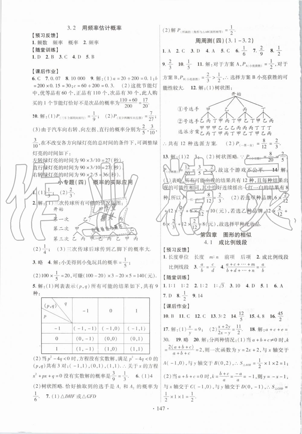 2019年课时掌控九年级数学上册北师大版 第7页