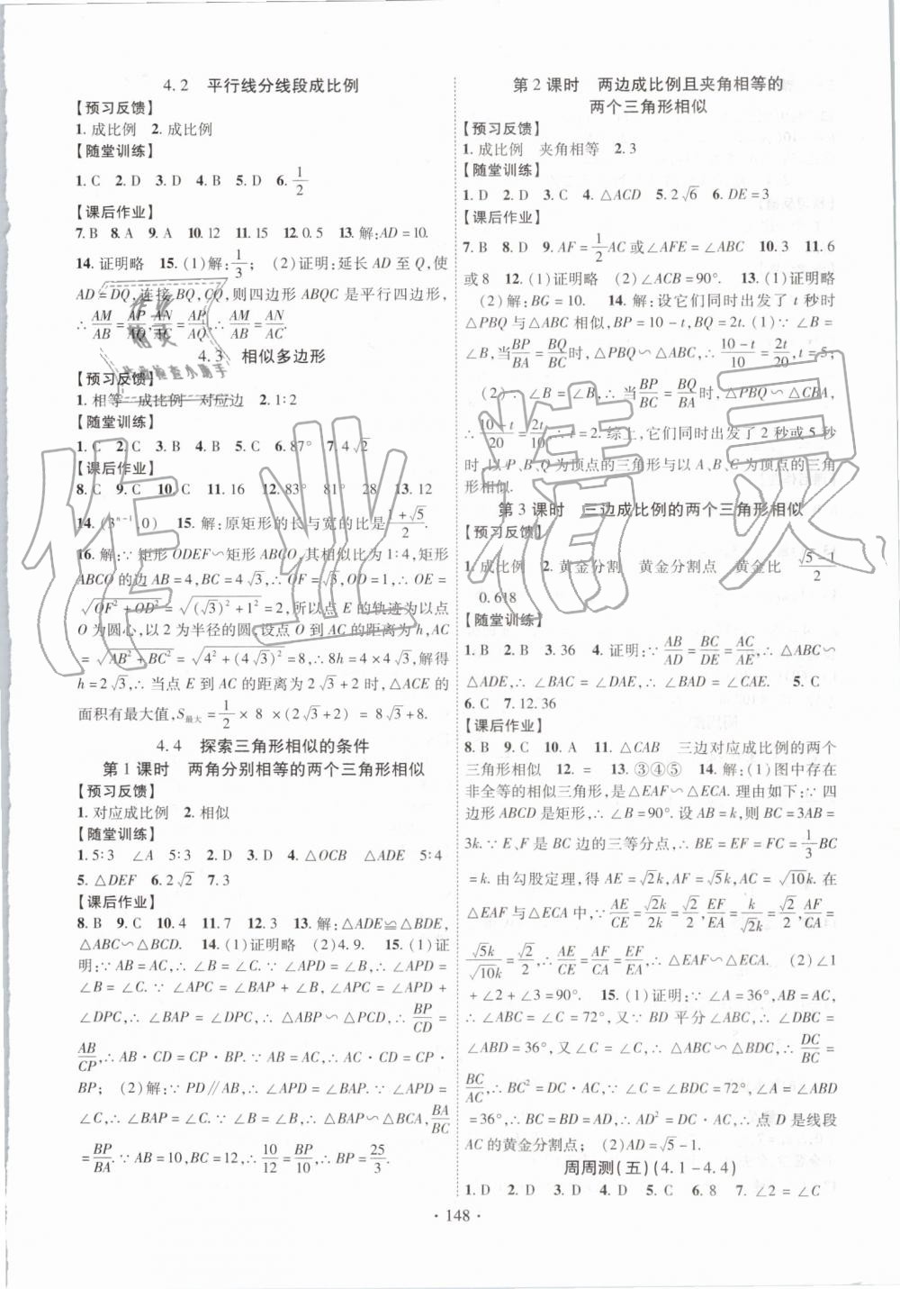 2019年课时掌控九年级数学上册北师大版 第8页