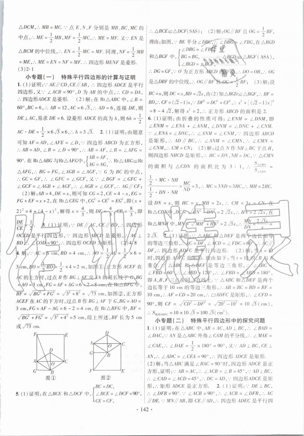 2019年课时掌控九年级数学上册北师大版 第2页