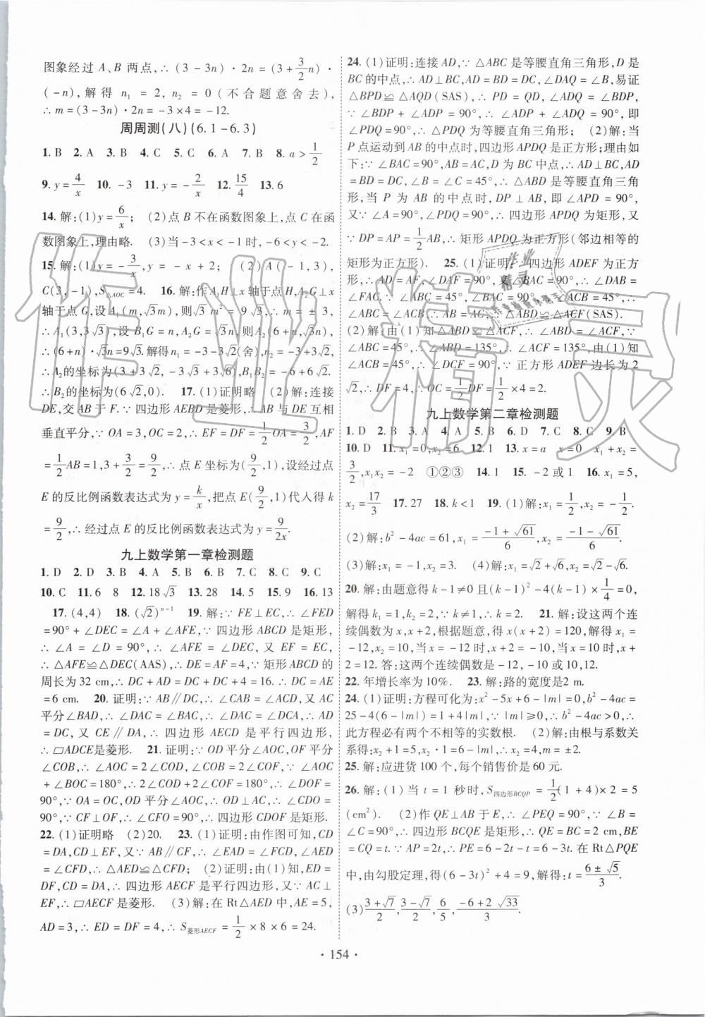 2019年课时掌控九年级数学上册北师大版 第14页