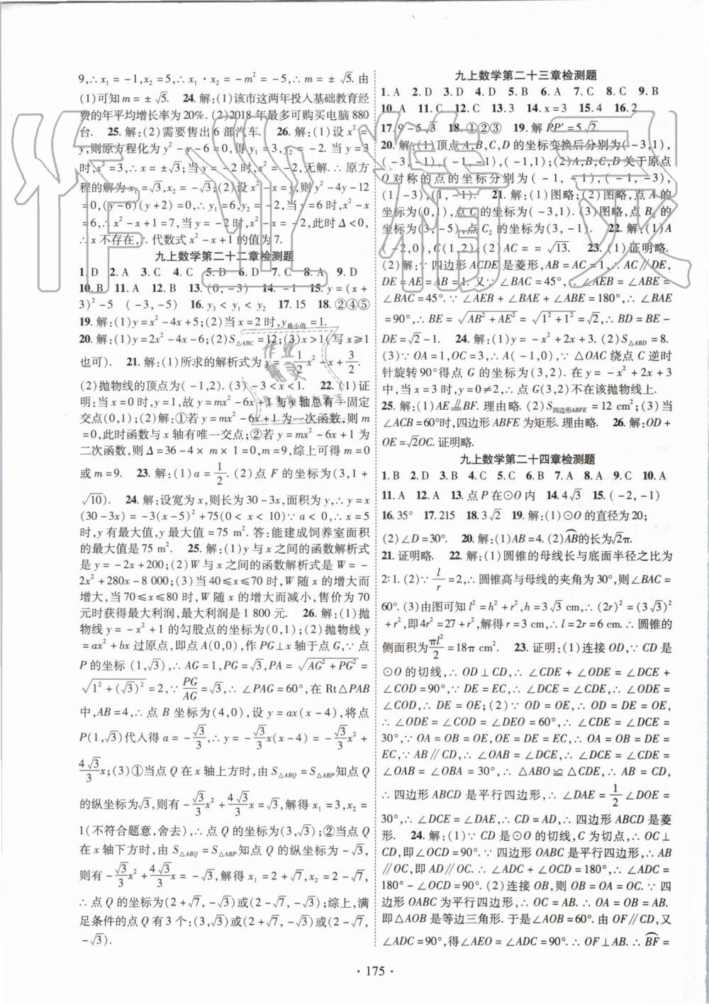 2019年課時掌控九年級數(shù)學(xué)上冊人教版 第15頁