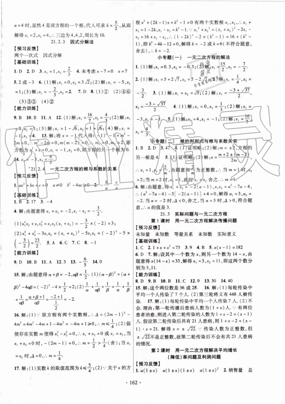 2019年課時掌控九年級數(shù)學上冊人教版 第2頁