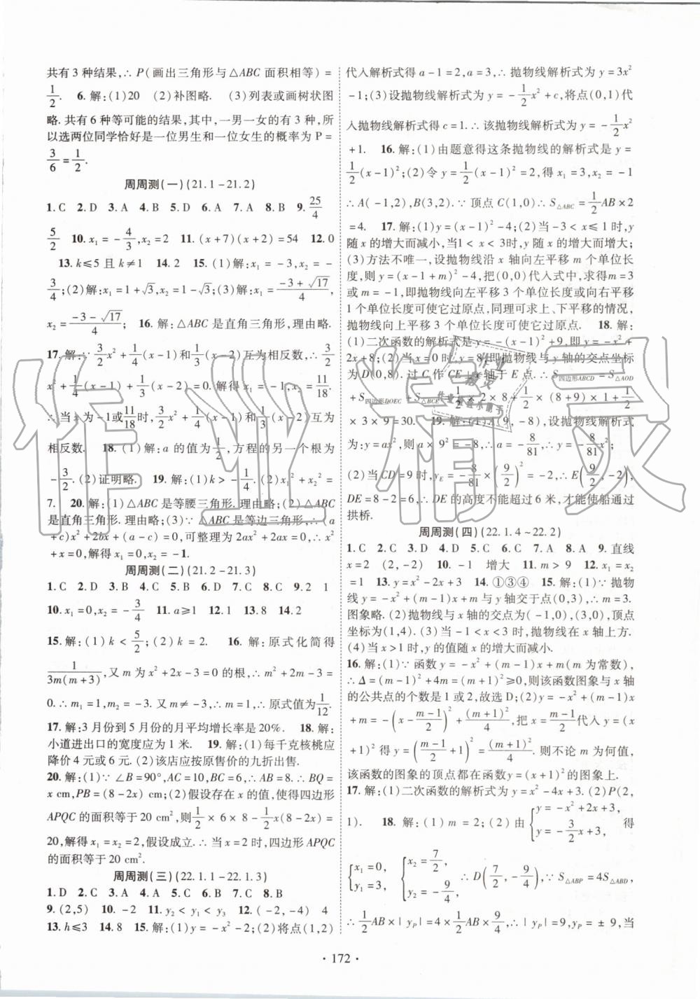 2019年課時掌控九年級數(shù)學(xué)上冊人教版 第12頁